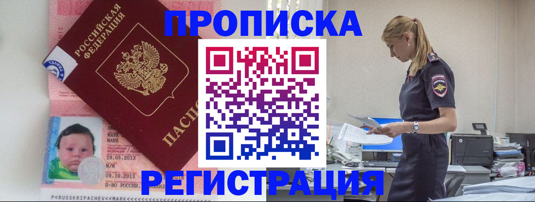 прописка ребенка в Челябинской области