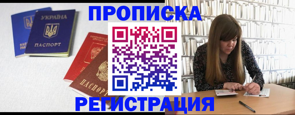 прописка от собственника в Челябинской области