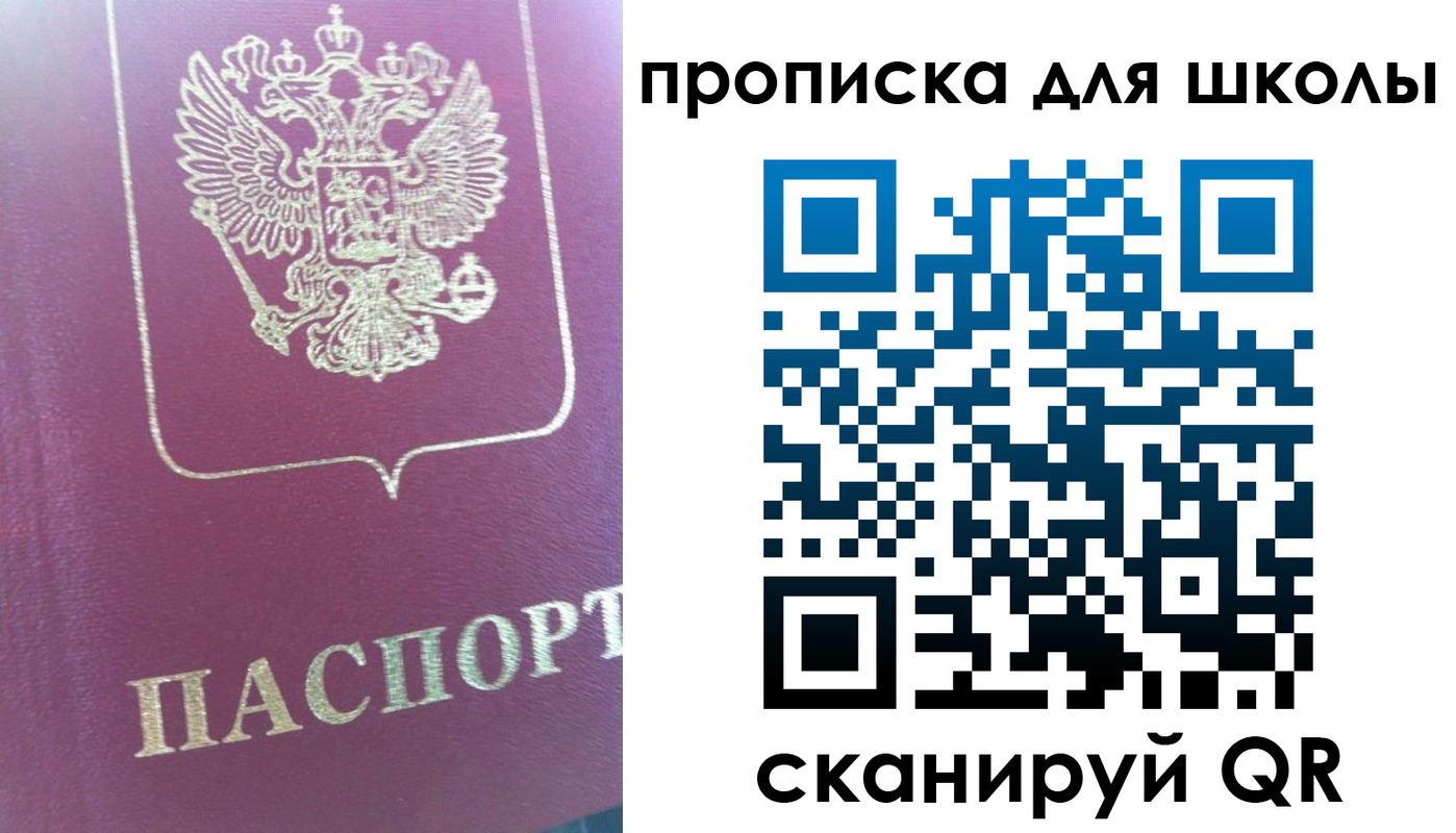 прописка законно в Челябинской области