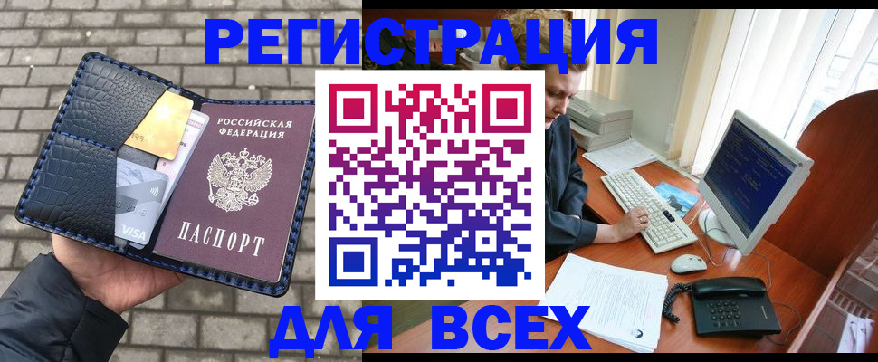 прописка законно в Челябинской области